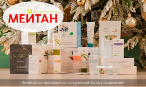 Российский производитель продукции для красоты и здоровья “МейТан”