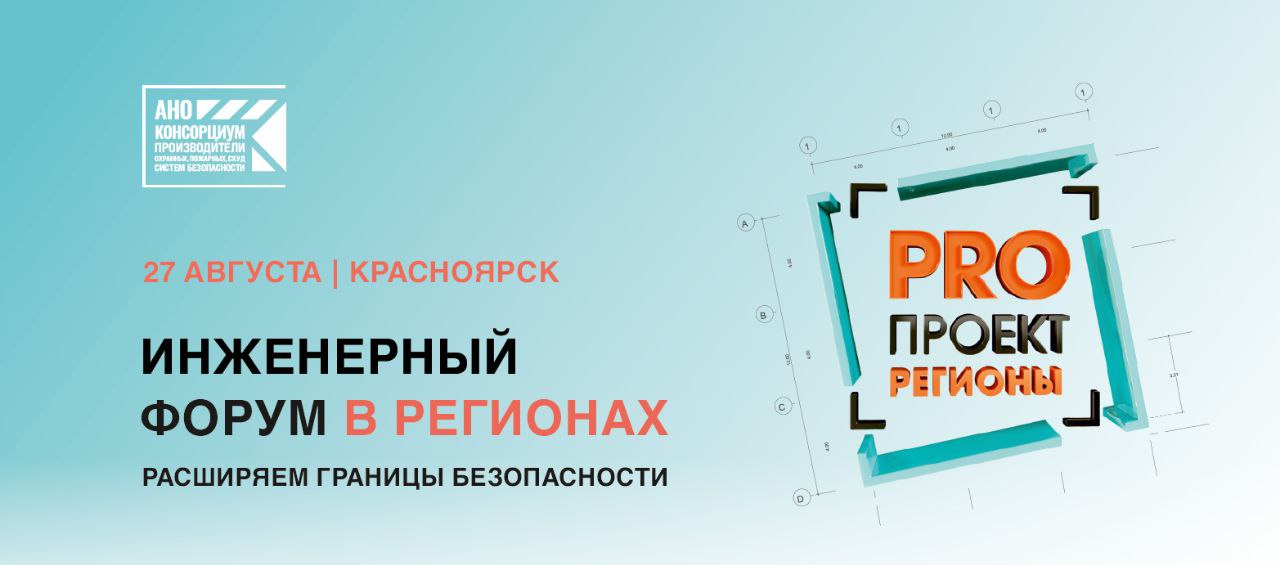 Будущее без огня: форум по противопожарной безопасности соберет экспертов отрасли