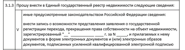 Онлайн-заявление на госрегистрацию: объясняет Росреестр