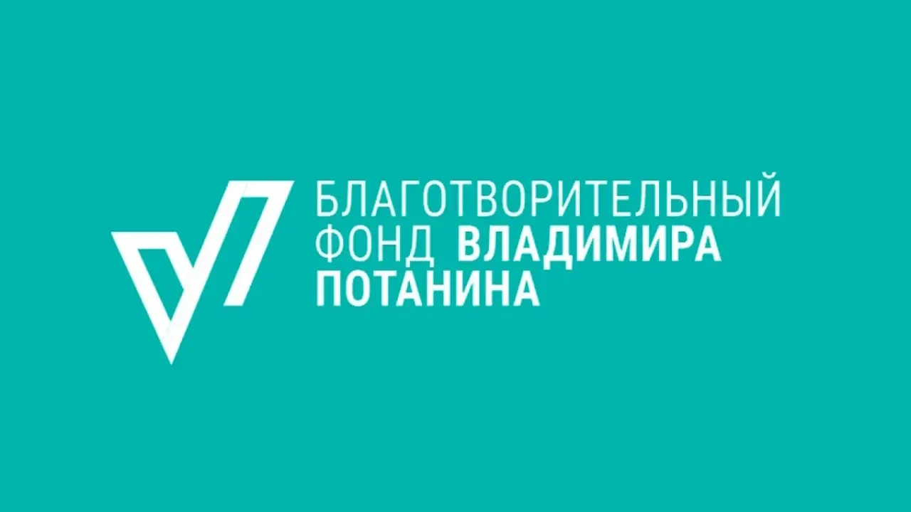 Фонд Потанина направит 2,8 млн рублей на профессиональное развитие специалистов и организаций из Санкт-Петербурга