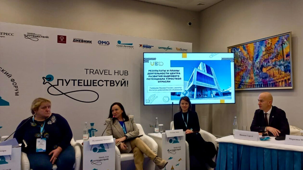 На форуме «Travel Hub. Путешествуй!» рассказали об опыте Татарстана по подготовке кадров в сфере туризма