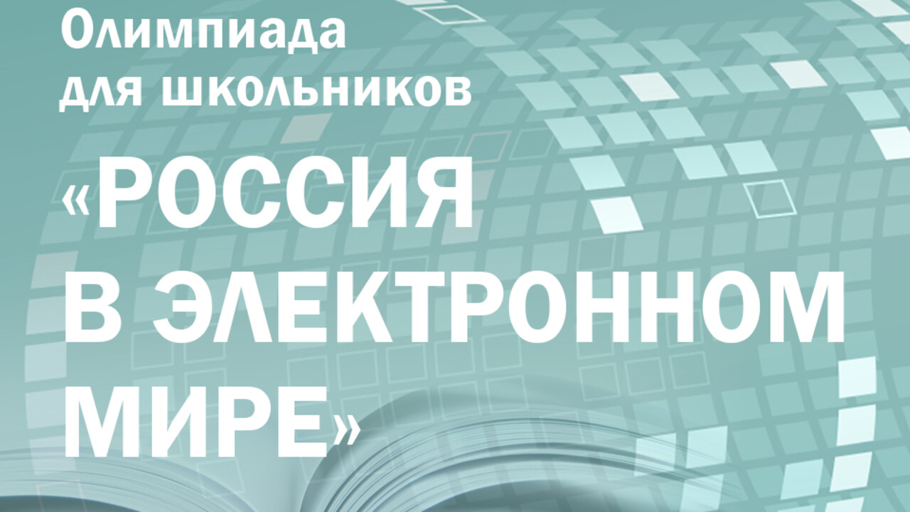 Второй этап олимпиады Президентской библиотеки по истории, обществознанию и русскому языку