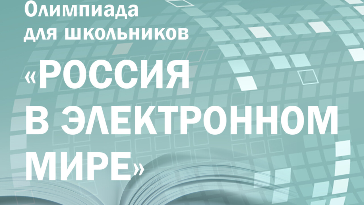 Завершается второй этап олимпиады Президентской библиотеки по истории, обществознанию и русскому языку