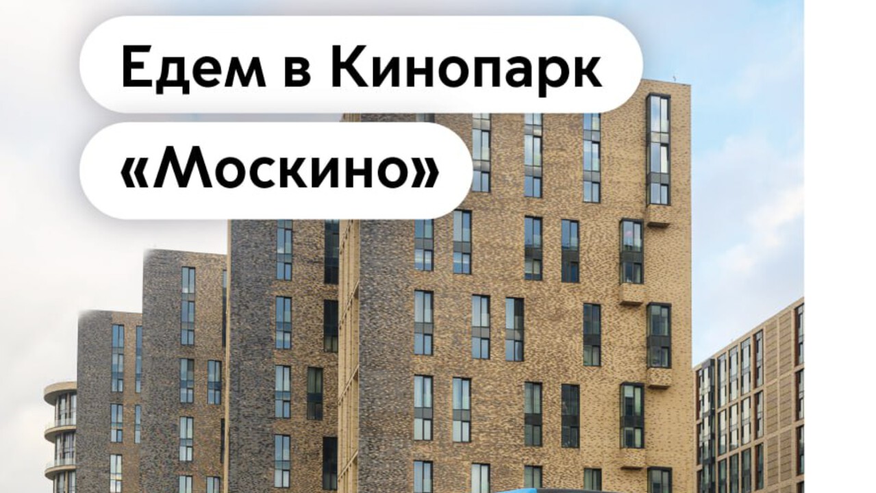 Новость от Мосгортранса