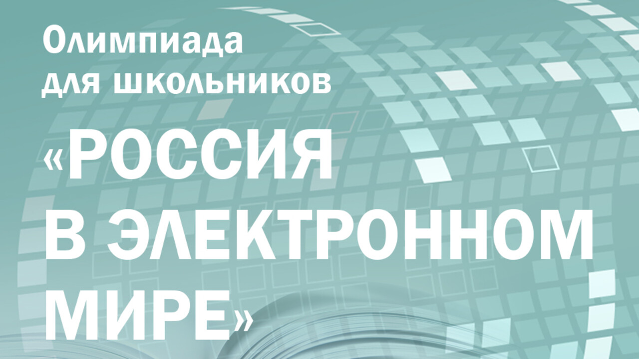 Заключительный этап олимпиады Президентской библиотеки по истории, обществознанию и русскому языку пройдёт в марте