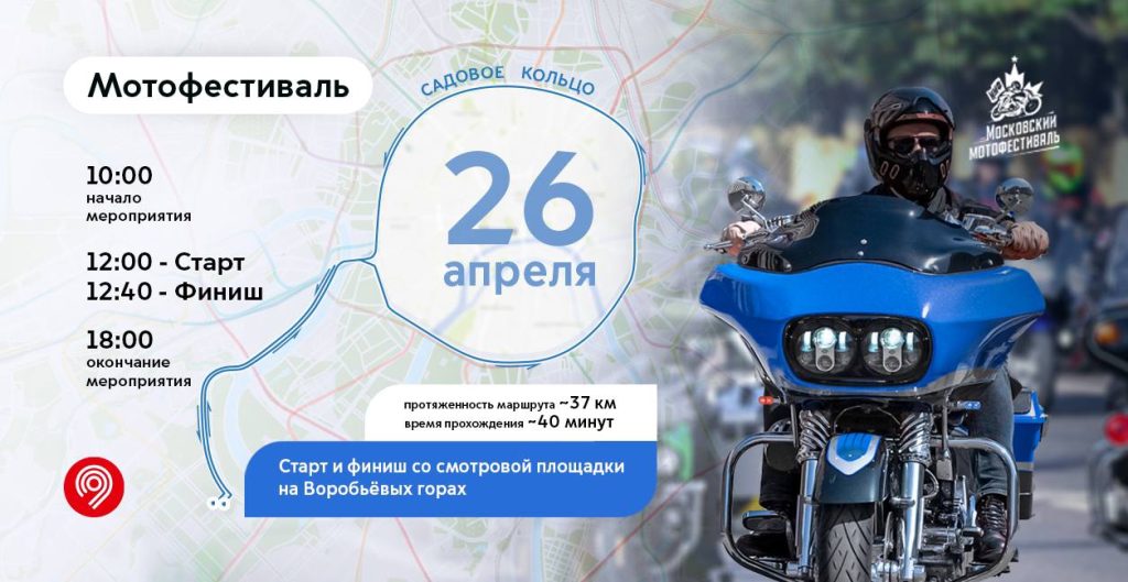 Мосгортранс: "Площадка Воробьевых гор станет отправной точкой масштабного городского мотофестиваля"